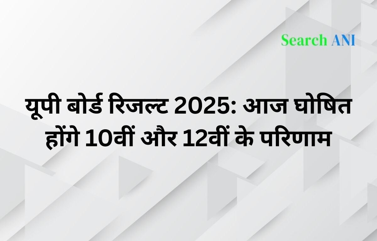 UP Board Result 2025