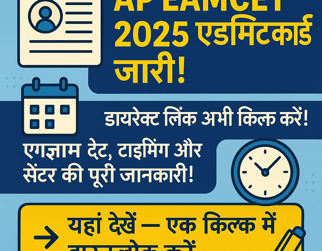 AP EAMCET Admit Card 2025